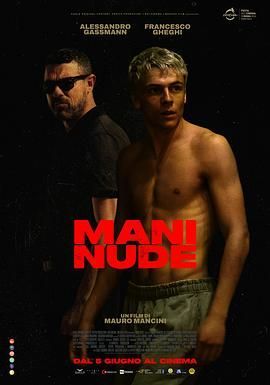 赤手空拳 Mani nude