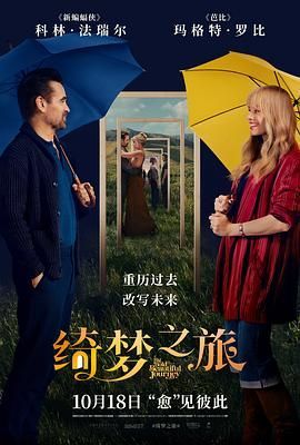 绮梦之旅 A Big Bold Beautiful Journey
