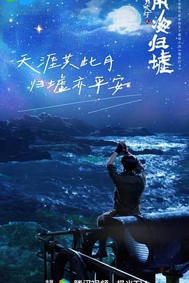 鬼吹灯之南海归墟