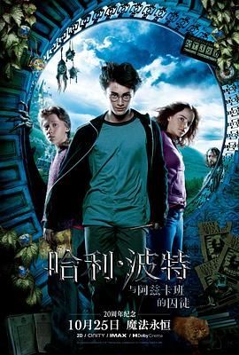 哈利&middot;波特与阿兹卡班的囚徒 Harry Potter and the Prisoner of Azkaban