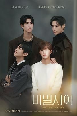 秘密关系 비밀사이