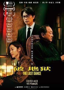 破&middot;地狱 破&middot;地獄