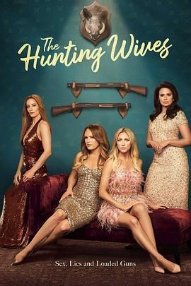 狩猎之妻 第一季 The Hunting Wives Season 1
